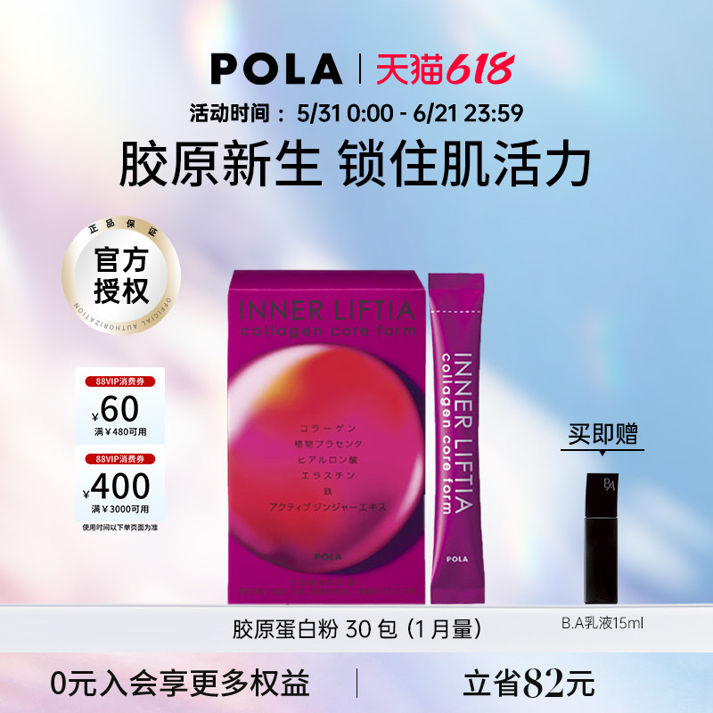 【甄选推荐】POLA宝丽胶原蛋白粉30包口服美容保健品胶原蛋白肽粉