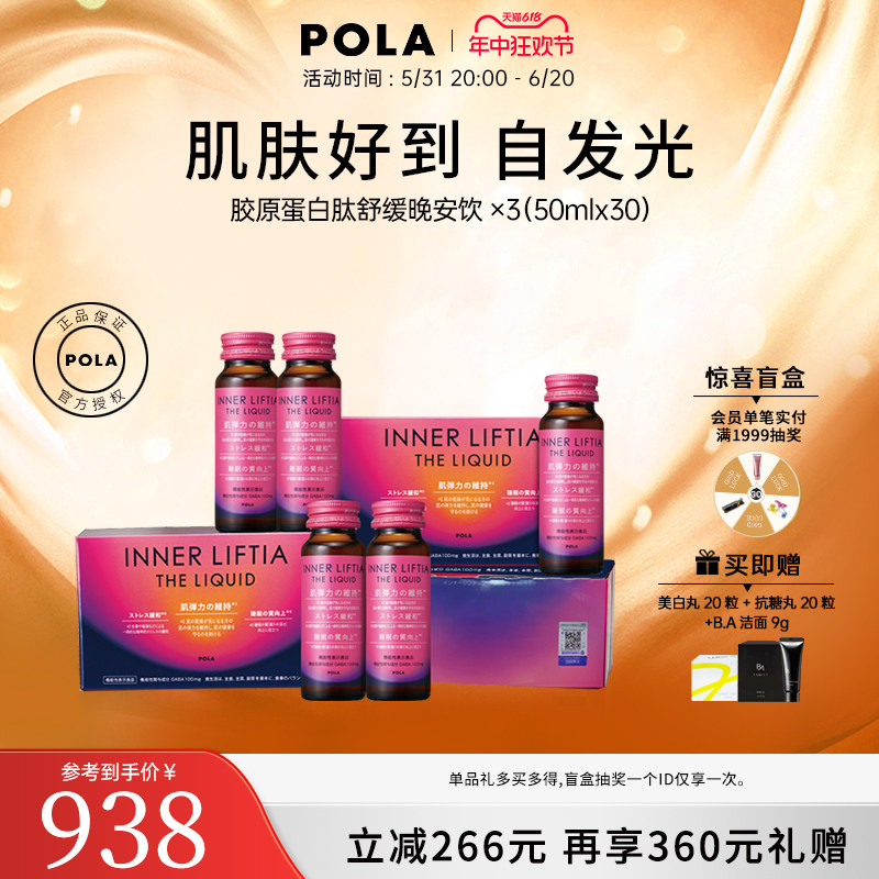 【新品】日本POLA胶原蛋白肽晚安饮3盒皮肤弹性光泽紧致提升睡眠