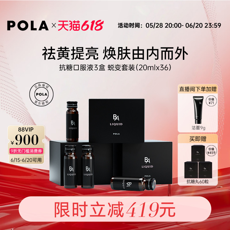 POLA黑B.A抗糖饮口服液3盒AG抗糖胶原蛋白饮祛黄提亮嫩肤口服美容