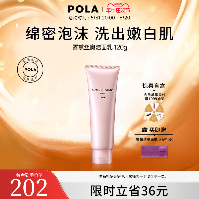 POLA/宝丽MOISTISSIMO粉色樱花洁面乳120g 高保湿洗面奶泡沫温和