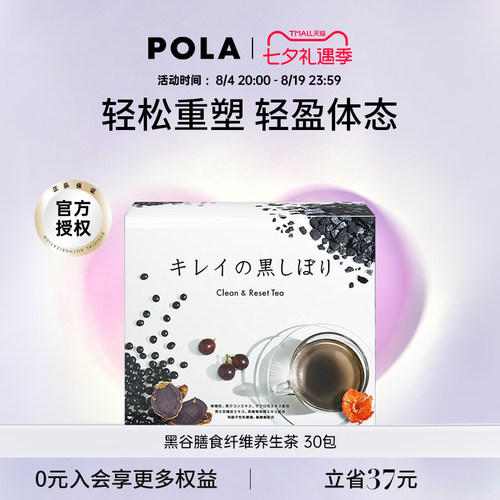 pola宝丽黑谷膳食纤维养生茶30包