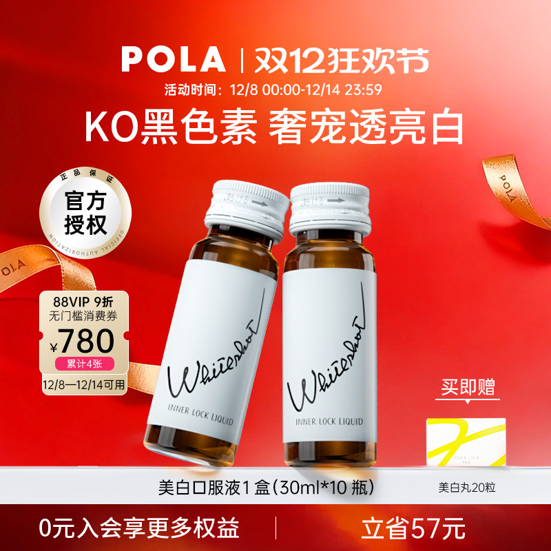 pola美白口服液日本防晒