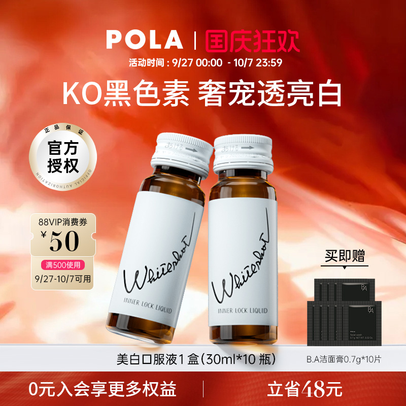 pola美白口服液日本防晒