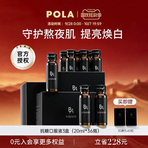 现货抗糖饮POLA口服液