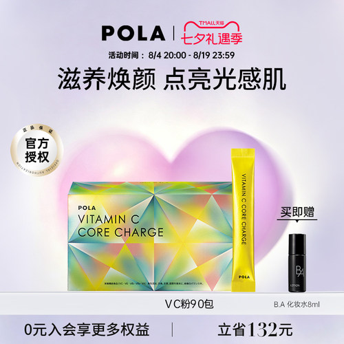 日本pola宝丽新升级长效焕然vc粉