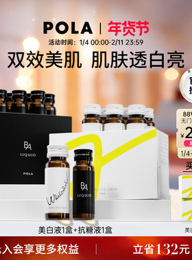 日本宝丽POLA美白饮黑B.A抗糖口服液全身美白AGEs化保健品祛黄