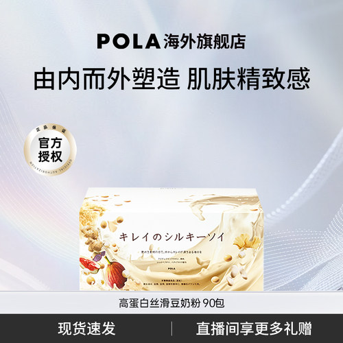 pola口服美容大豆带白提取物