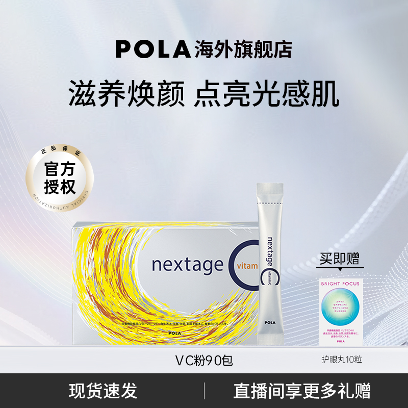 日本pola宝丽长效焕然淡斑vc粉