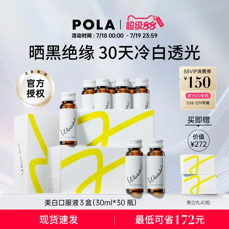 pola日本口服液宝丽专利快速美白