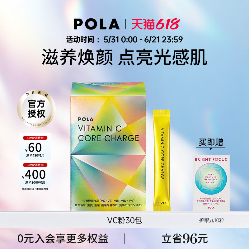 日本POLA宝丽长效VC粉30包 VC口服复合维生素C焕白透亮由内自发光