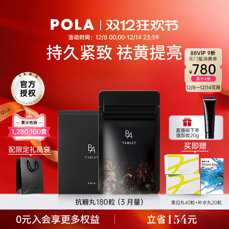 日本pola宝丽黑B.A丸保健品