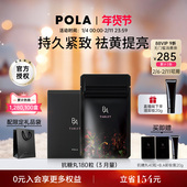 日本POLA宝丽黑B.A抗糖丸180粒内服全身抗糖祛黄提亮口服美容官方
