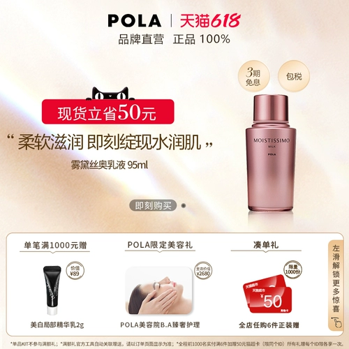 Pola, успокаивающий мягкий японский лосьон для сухой кожи, 95 мл, омоложение кожи