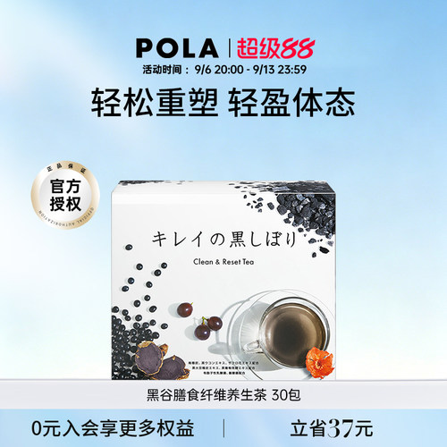 pola宝丽黑谷膳食纤维养生茶30包