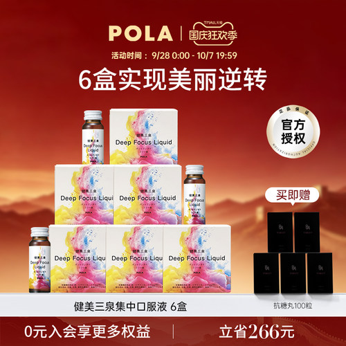 POLA平衡气血水口服液日本