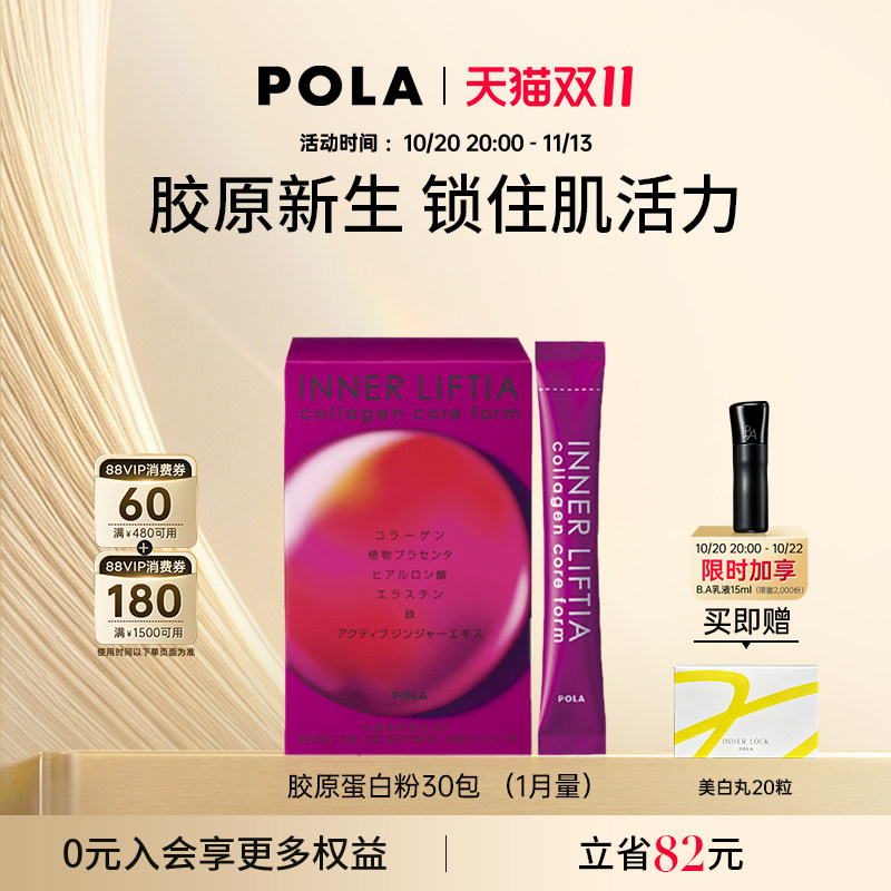 【甄选推荐】POLA宝丽胶原蛋白粉30包口服美容保健品胶原蛋白肽粉