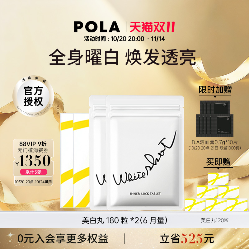 POLA/宝丽美白淡斑提亮日本