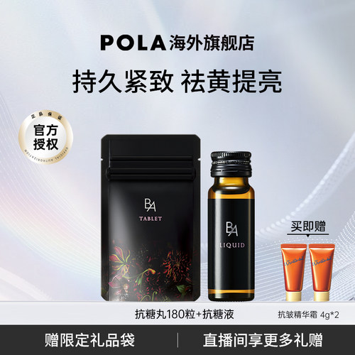 日本POLA宝丽180粒黑口服液全身