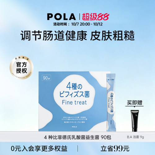 宝丽日本乳酸菌改善便秘保健品