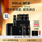 POLA黑B.A抗糖饮口服液3盒AG抗糖胶原蛋白饮祛黄提亮嫩肤口服美容