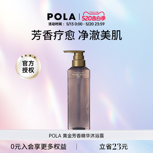 水润保湿精华沐浴露宝丽水润保湿