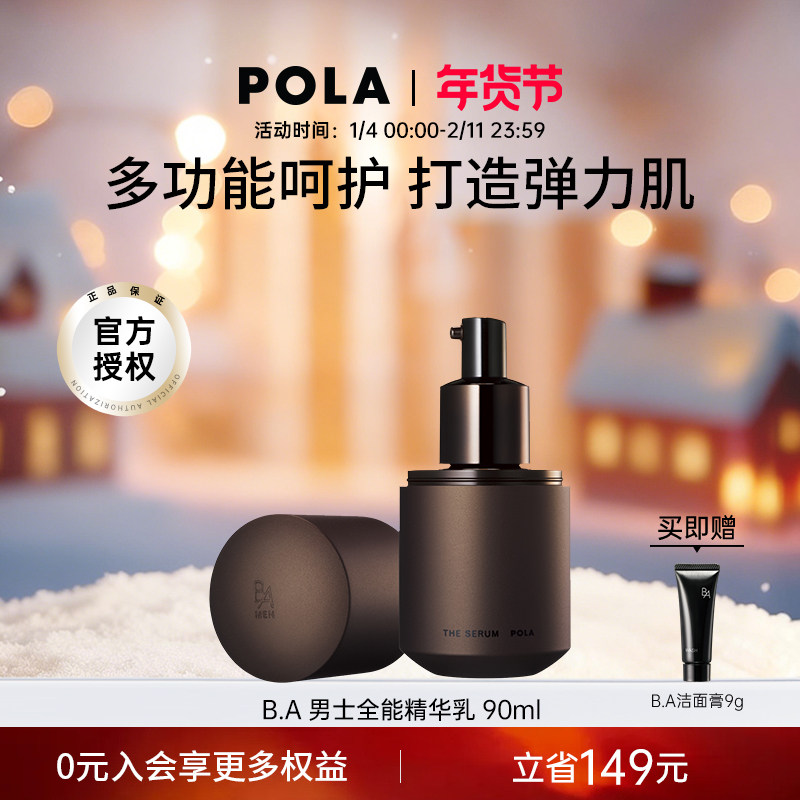 �ձ�����POLA��BA��ʿ�߶�ȫ�ܾ�����Һ��ˮ��ʪ��˥�����ϻ���Ʒ