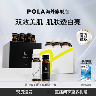 日本宝丽POLA美白饮黑B.A抗糖口服液全身美白AGEs化保健品祛黄