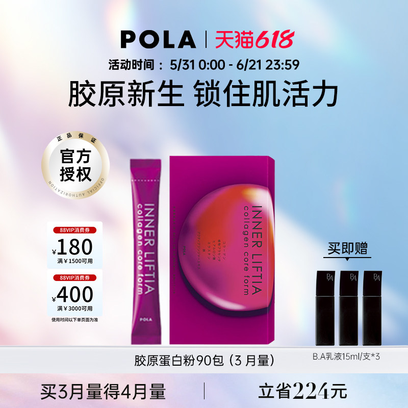 POLA宝丽胶原蛋白粉90包口服美容保健品胶原蛋白肽粉水光肌弹润亮
