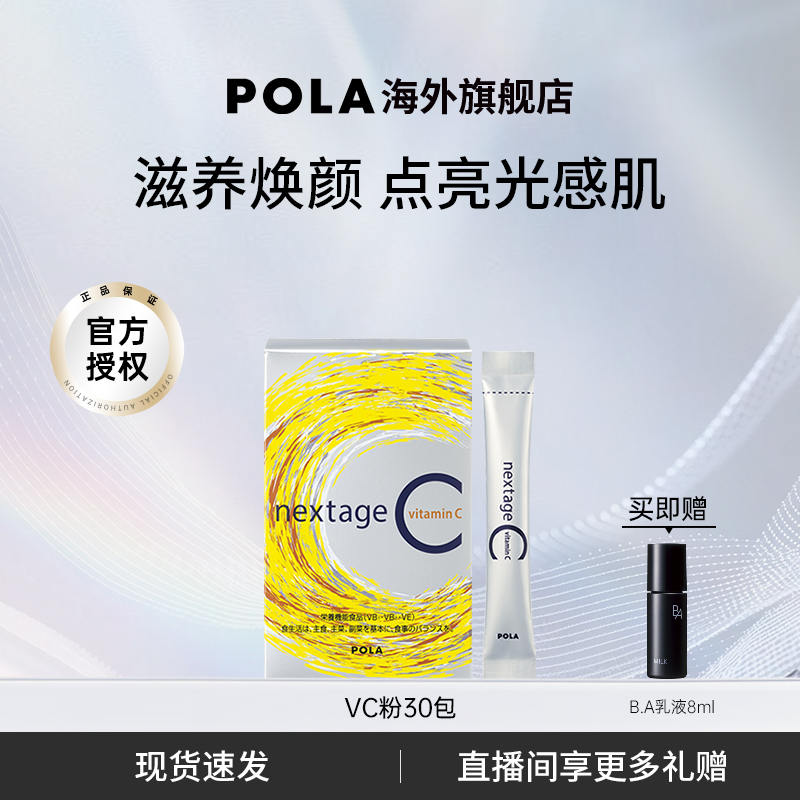 日本pola宝丽长效vc粉维生素c