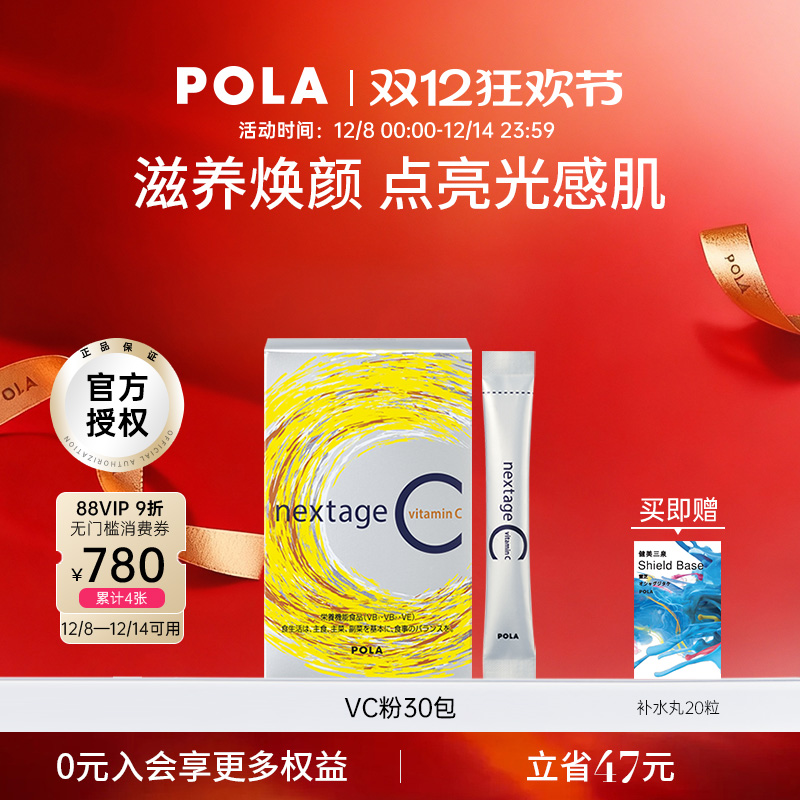 日本pola宝丽长效vc粉维生素c