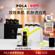 日本POLA美白饮焕白 抗糖饮祛黄提亮 胶原蛋白液3选2焕颜新肌套组