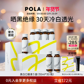 日本POLA 新版 口服液美白饮3盒亮白全身口服米白饮美容口服防晒