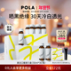 日本POLA 新版 口服液美白饮3盒亮白全身口服米白饮美容口服防晒
