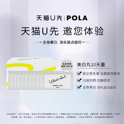 【部分临期】【U先试用】美白丸20粒 10天量 26年7月到期