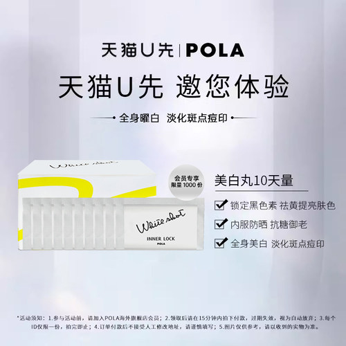 pola美白丸片剂日本祛黄