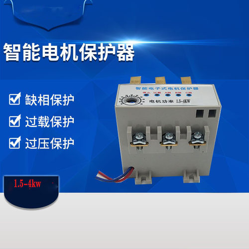 智能电机保护器缺相过载保护4KW
