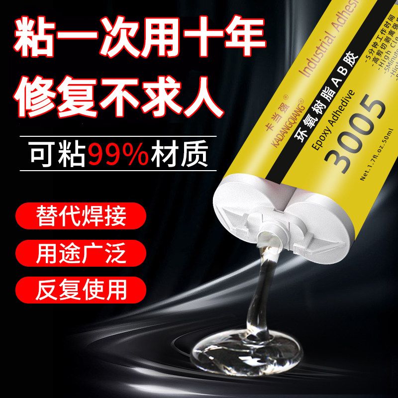 多材质ab胶强力万能胶水焊接剂焊接胶粘金属塑料陶瓷木头铁专用胶,文具电教/文化用品/商务用品,胶水,淘宝优惠券,粉丝福利购,淘宝优惠卷