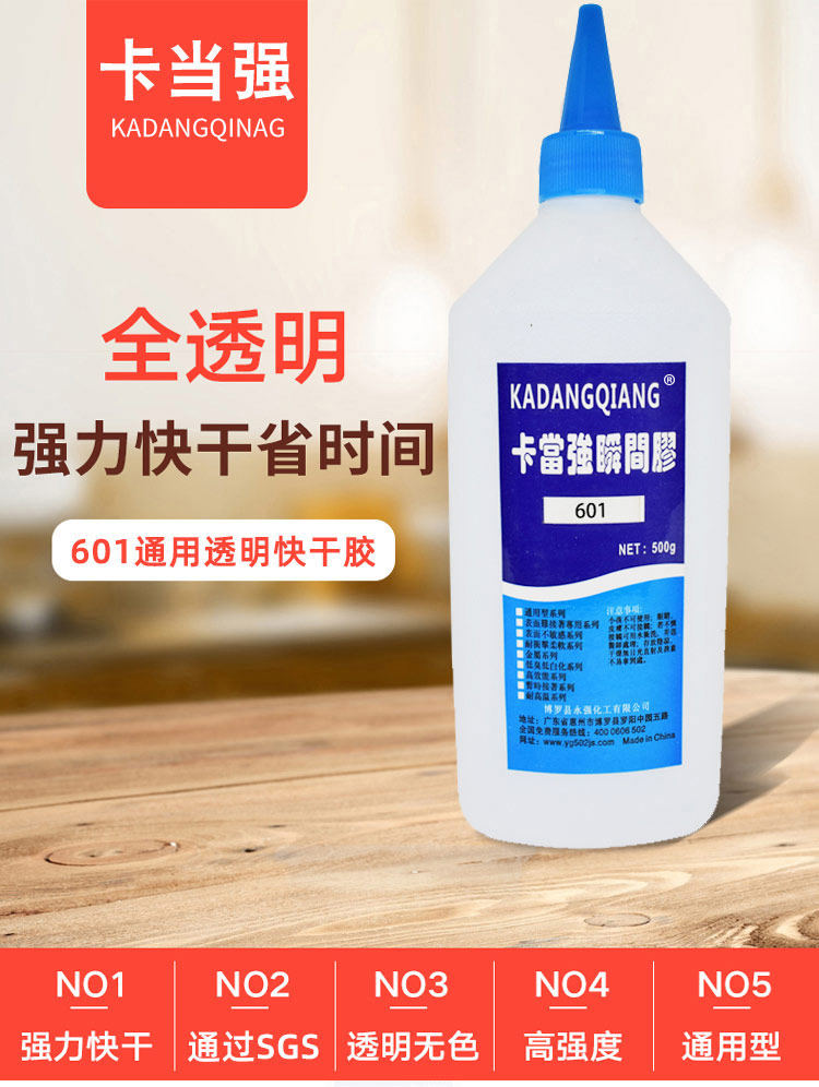卡当强601胶水尼龙塑料金属硅胶粘剂/胶水