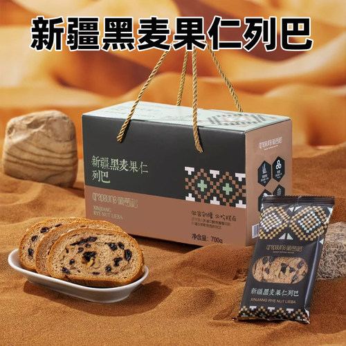 新疆特产葡萄树黑麦果仁列巴切片独立包装原味新疆坚果早餐面包