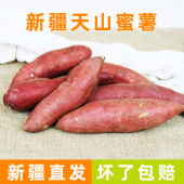 新疆蜜薯天山沙地红心红薯新鲜干软糯糖心西瓜红番薯地瓜 包邮