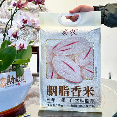 察农胭脂香米5kg香甜软糯