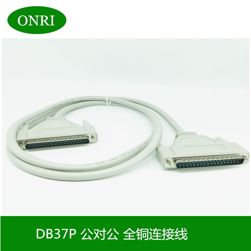 DB37线 DB37公对公 DB37公对母 延长线 串口线 1.5米 3米 5米