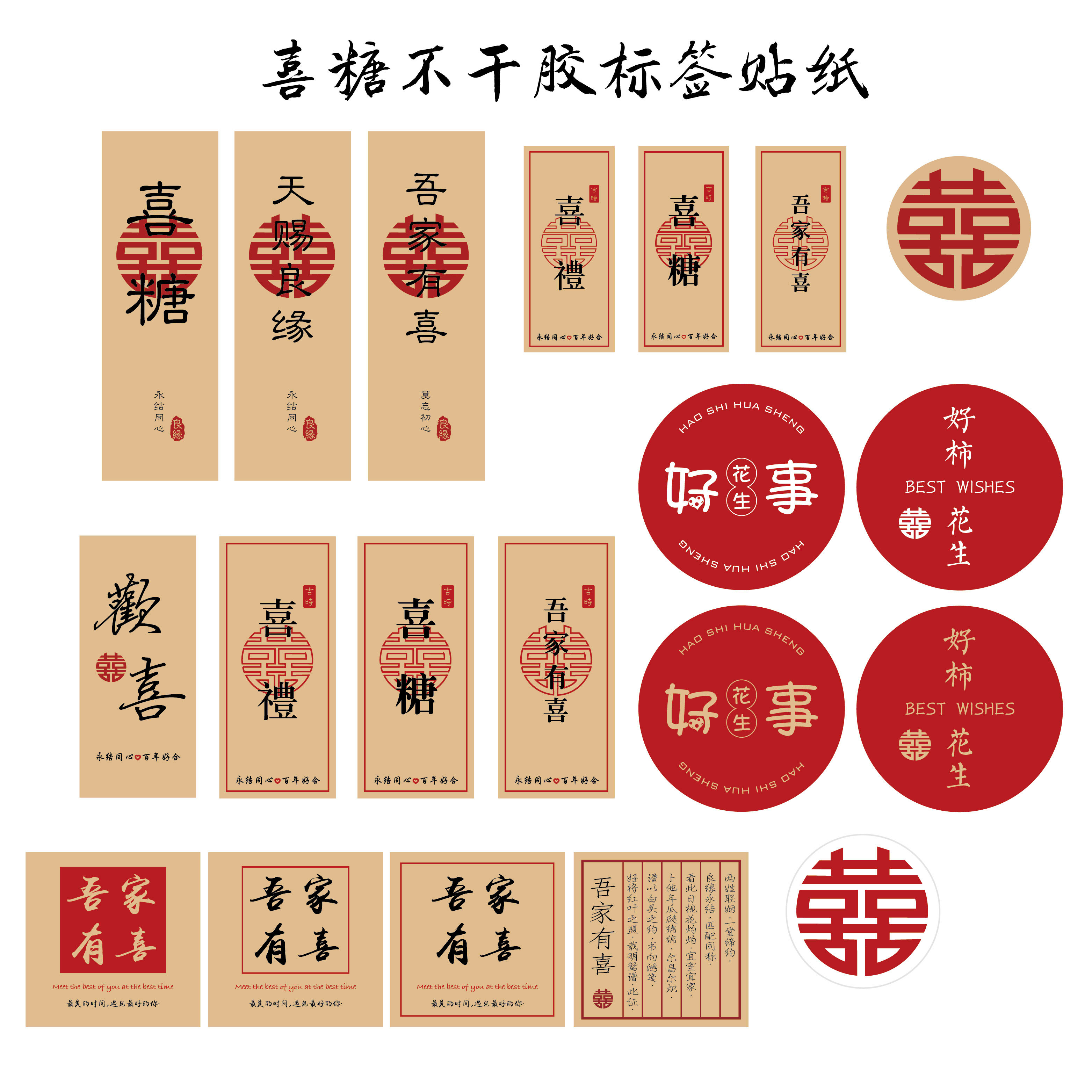 [100贴]牛皮纸复古结婚 订婚吾家有喜 喜糖 喜礼 喜茶 不干胶贴纸