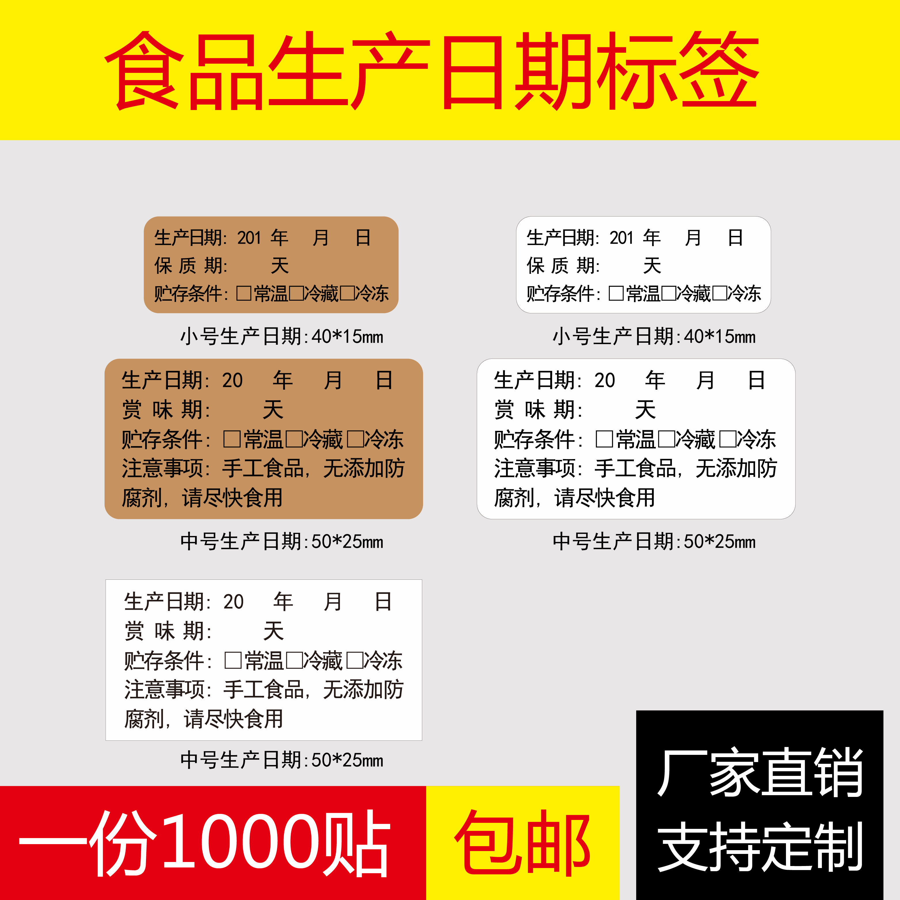食品生产日期不干胶贴纸保质期有效期牛皮纸标签烘焙贴纸月饼标签