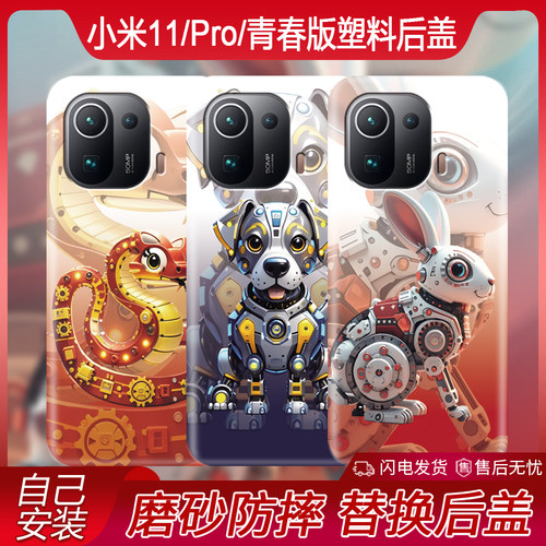 小米11手机后盖MI11Pro后屏盖11lite青春版个性创意Xiaomi防摔塑料潮酷十一电池盖男女款更换背板后屏盖