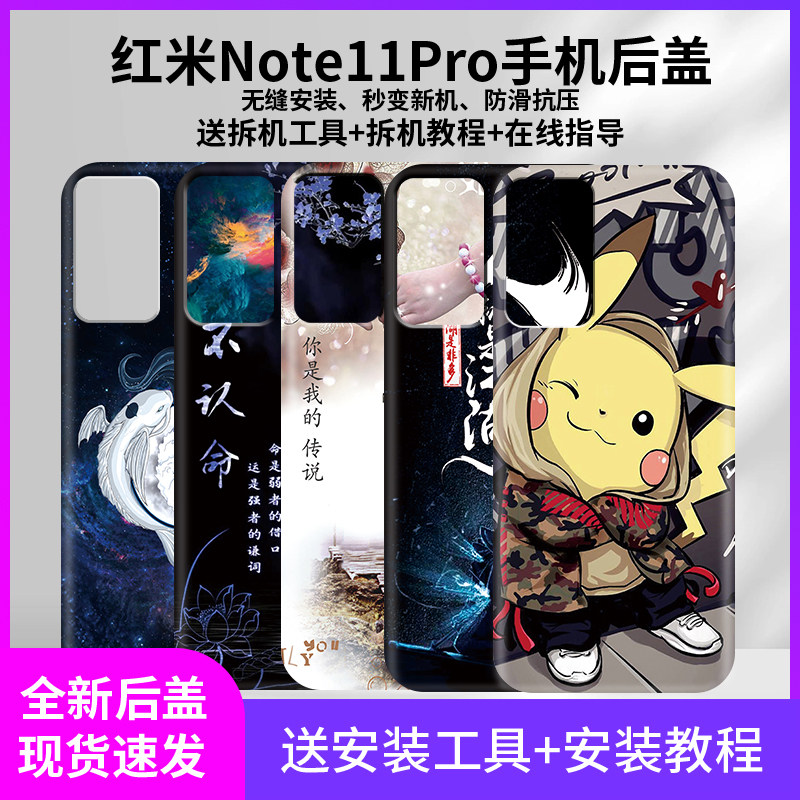 红米note11Pro手机后盖外壳 note11Pro替换原厂电池后盖防摔磨砂塑料 Redmi 手机后屏壳装机维修改换电池背盖