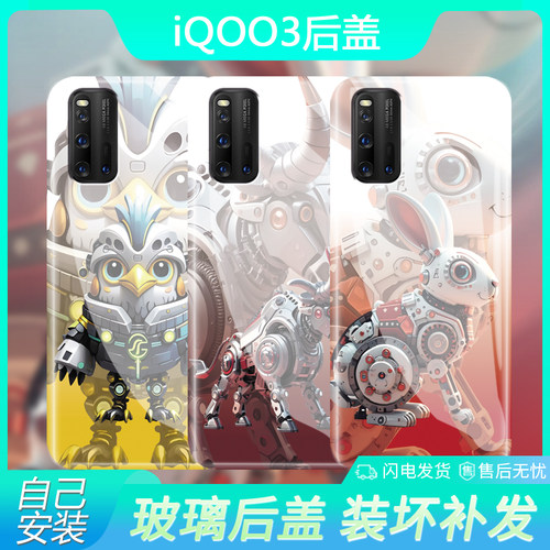 iQOO3手机玻璃个性后盖
