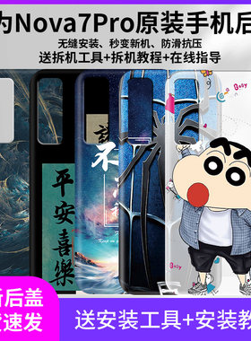 华为nova7Pro手机壳后盖Nove7por背板替换原厂装机JEF一AN10外壳后屏背壳维修更换电池盖总成磨砂防摔塑料盖