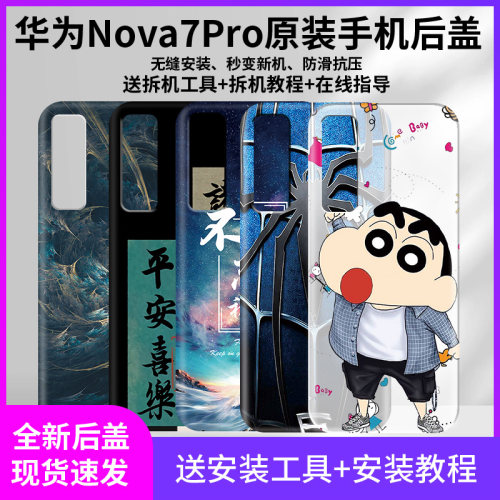 华为nova7Pro手机壳后盖Nove7por背板替换原厂装机JEF一AN10外壳后屏背壳维修更换电池盖总成磨砂防摔塑料盖