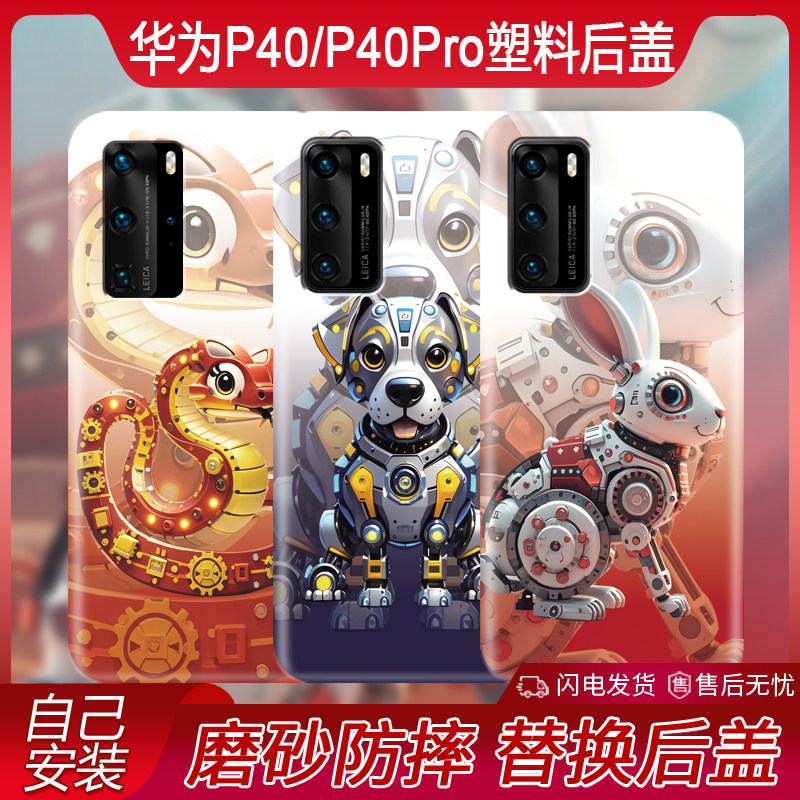 华为p40手机后盖潮款p40pro后屏壳防摔塑料盖男女款ANA创意个性生肖ELS-AN00维修背板盖更换后拆机电池盖图片